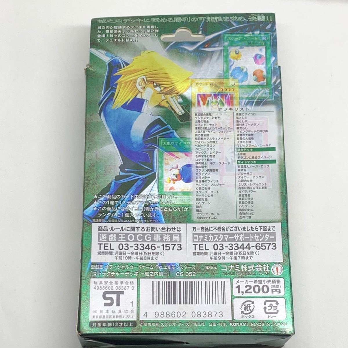 遊戯王 初期 ストラクチャーデッキ 城之内編 構築済みデッキ 当時物
