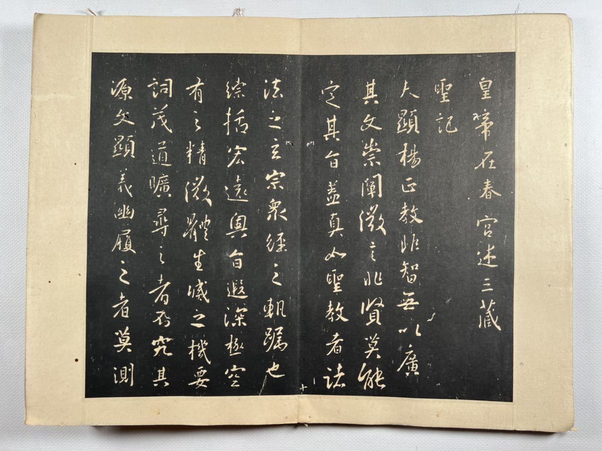 大唐三藏聖教序原拓本1帖20面40葉揃、集王羲之 大唐三藏聖教序原拓本1帖20面40葉揃、集王羲之