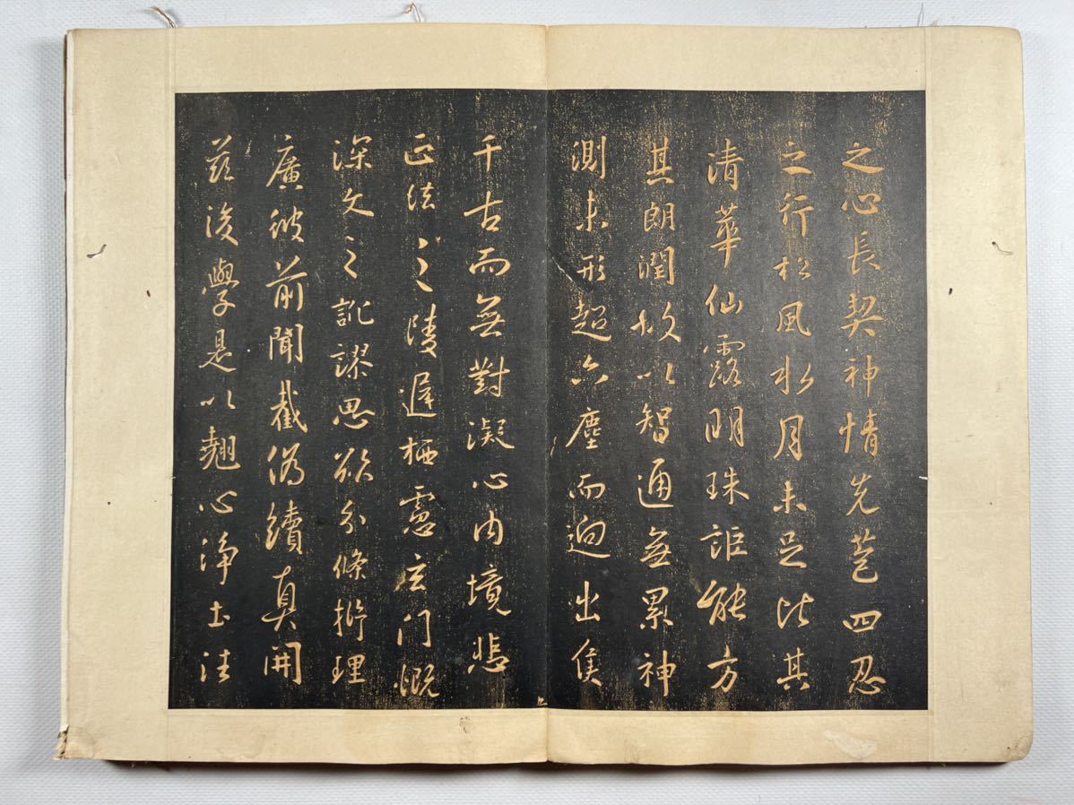 大唐三藏聖教序原拓本1帖20面40葉揃、集王羲之 大唐三藏聖教序原拓本1帖20面40葉揃、集王羲之