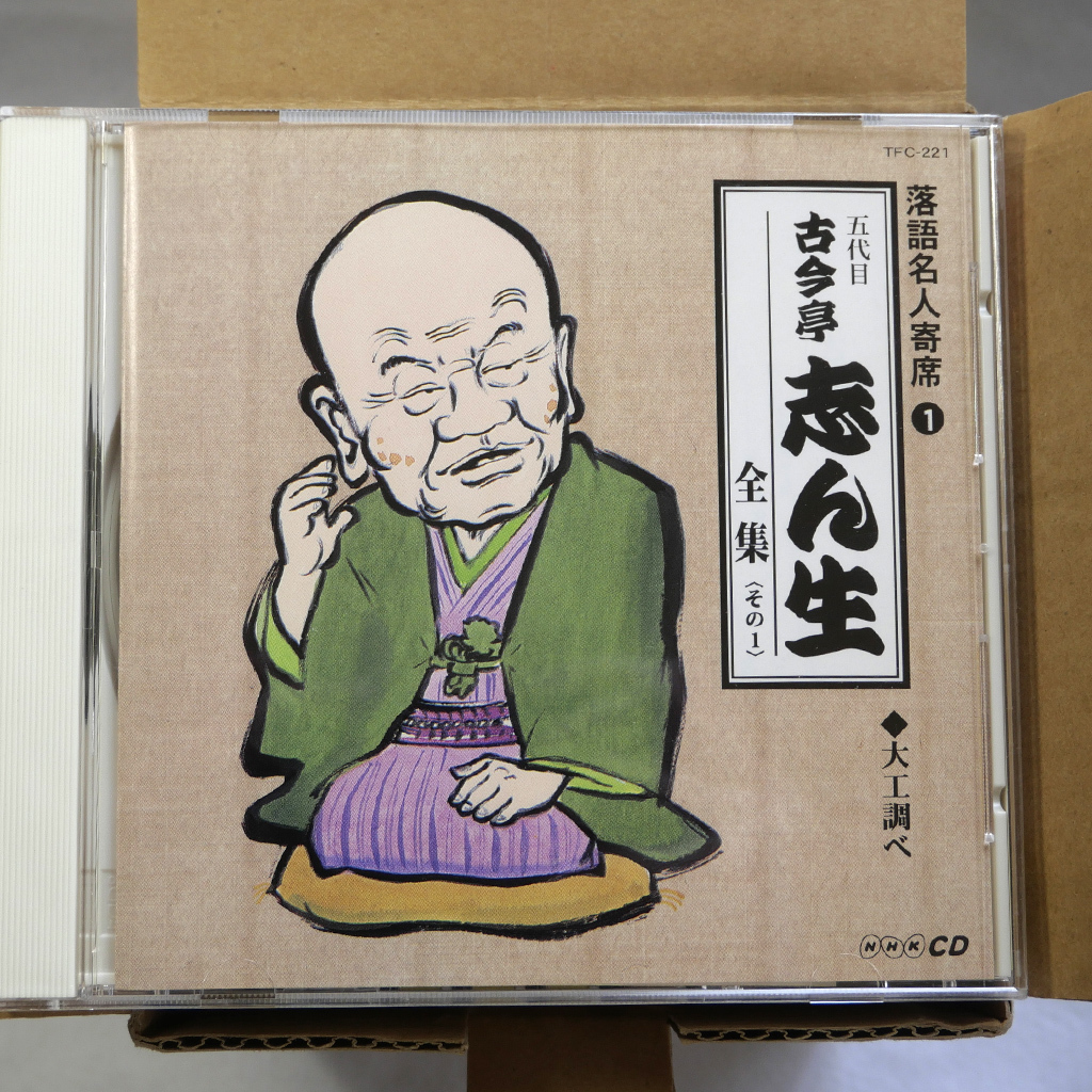 ヤフオク! - ユーズド 落語CD NHK CD 落語名人寄席『五代目