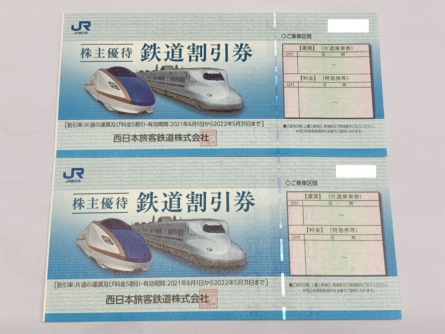 5-5 JR西日本 株主優待 鉄道割引券 2枚 2022年5月31日ま 有効 5割引 