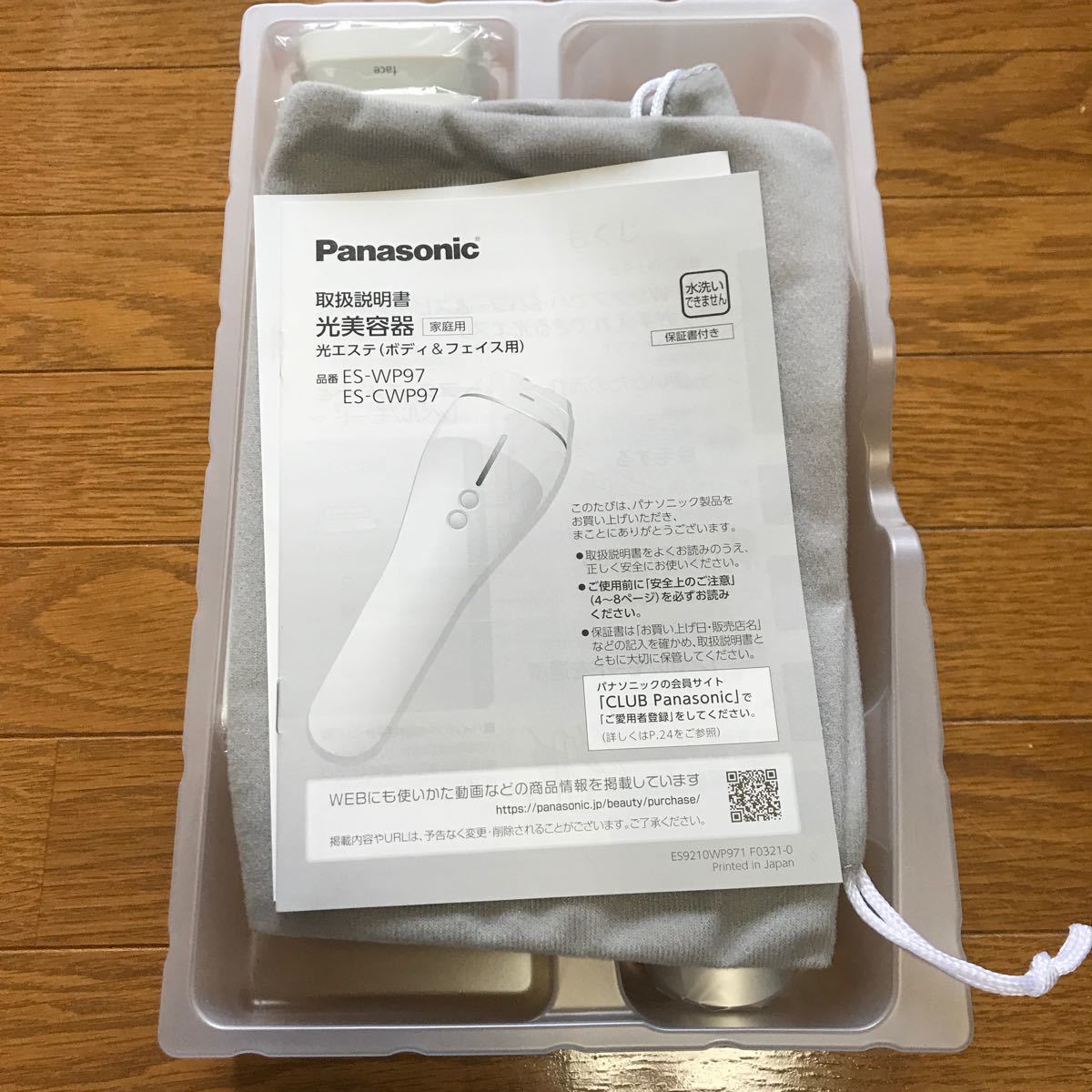 Panasonic パナソニック 光美容器 光エステ ボディ＆フェイス用 ES-WP97-N【KK9N0D18P】