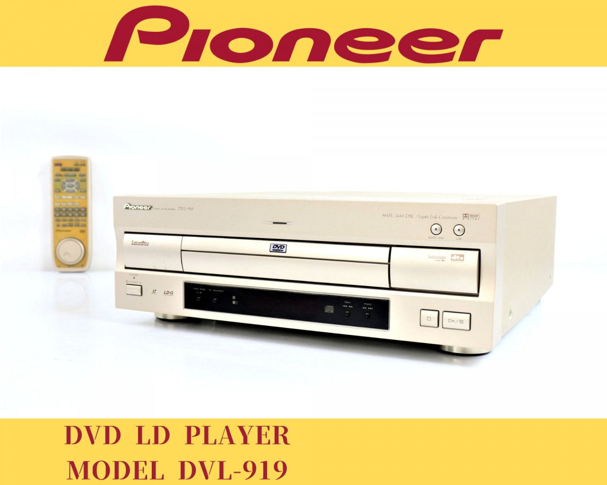 貴重レア】 【通電OK】 PIONEER DVL-919 パイオニア DVD/LD