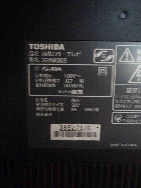 TOSHIBA 東芝　REGZA レグザ　32型液晶テレビ 32A900S　直接取引_画像8