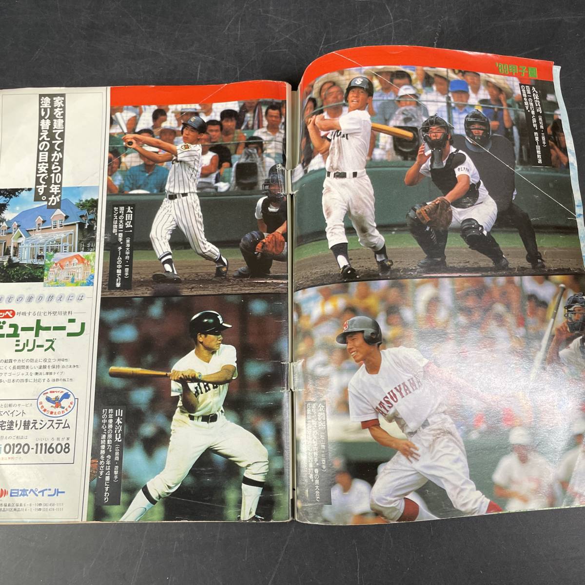 週刊朝日 '89 甲子園 代表49校の戦力完全データ 第71回全国高校野球 