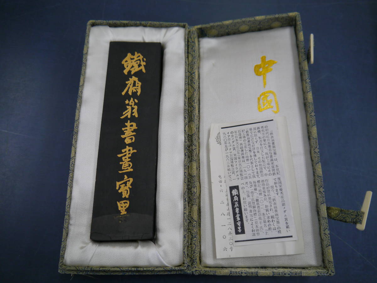 特価定番 ヤフオク! - P2204B2 中国書画墨10丁型 新品HOT