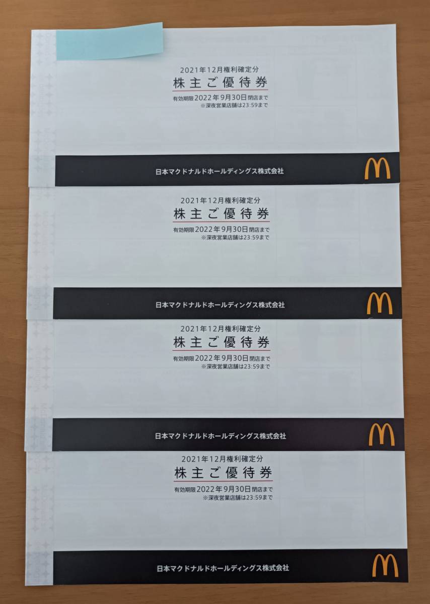 ☆送料無料 マクドナルド株主優待券 4冊 ※有効期限2022/9/30