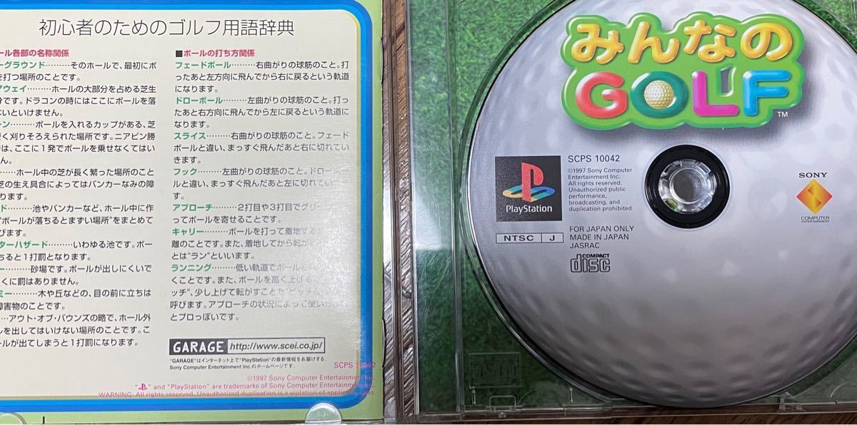 みんなのgolf ps1