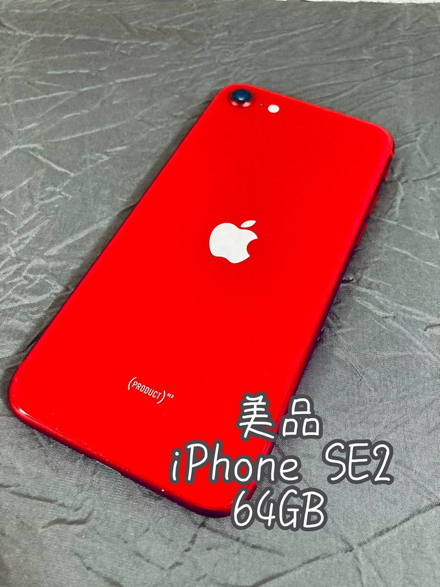 美品 iPhone SE2 第2世代 64GB sim フリー レッド se 2 RED ic.sch.id