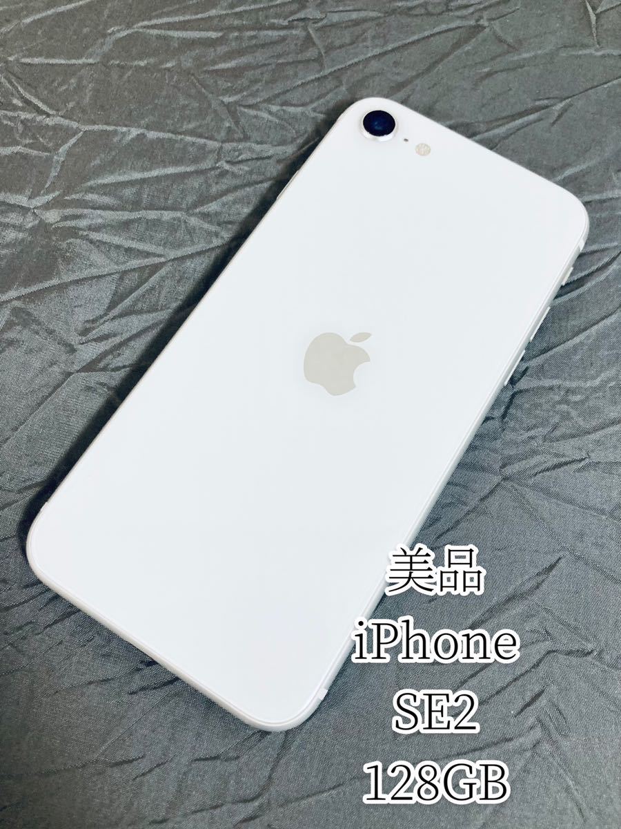 美品 iPhone SE2 第2世代 128GB ホワイト SIM フリー SE 2 smi-corp.com