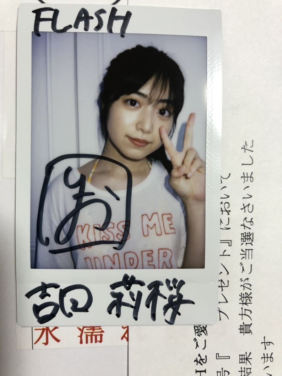 FLASH 1617号 吉田莉桜 直筆サイン入りチェキ 抽プレ 抽選プレゼント 懸賞 当選品 コレクション整理 通知書 封筒 flash フラッシュ_画像1