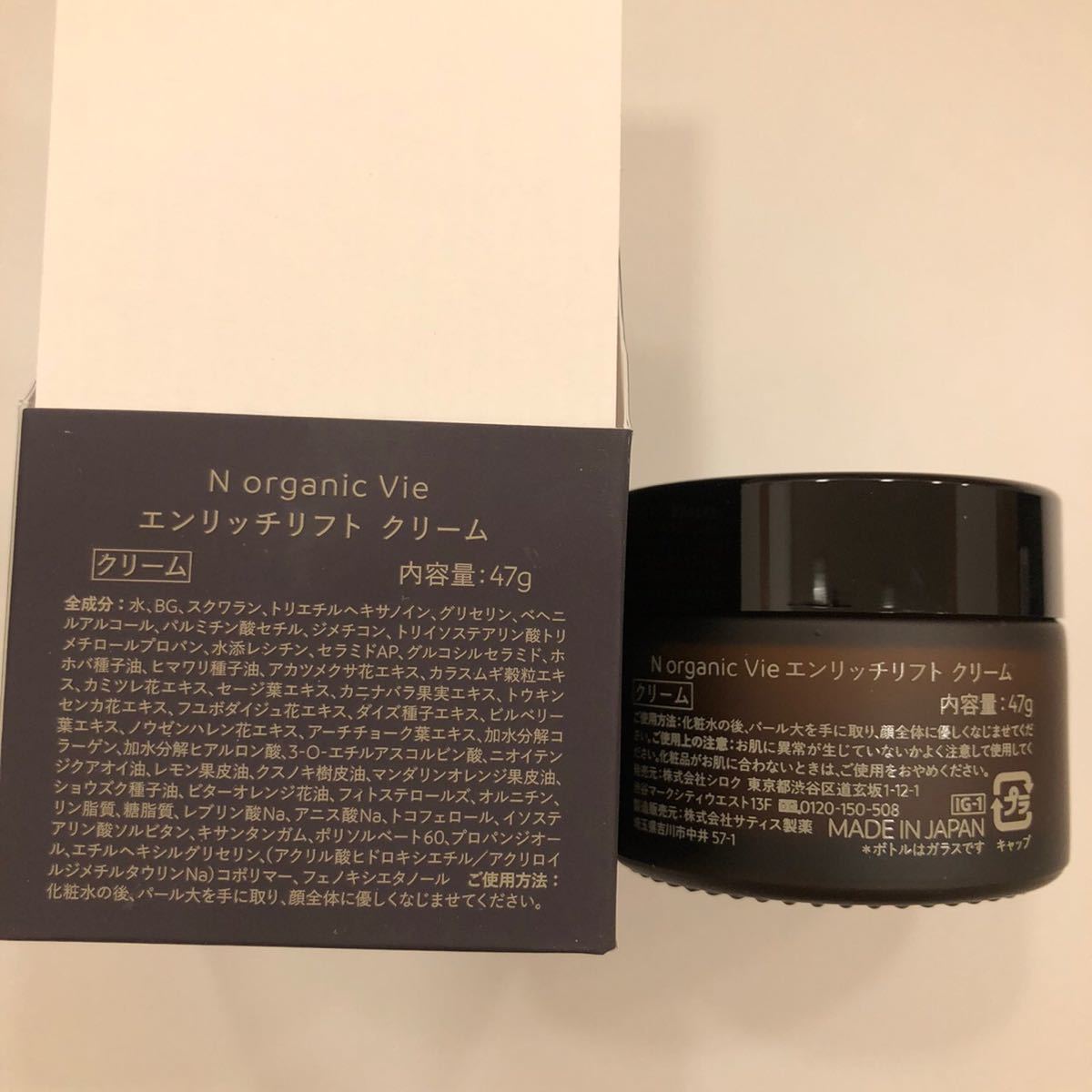 ○N organic Vie エヌオーガニックヴィ化粧水、エンリッチリフト