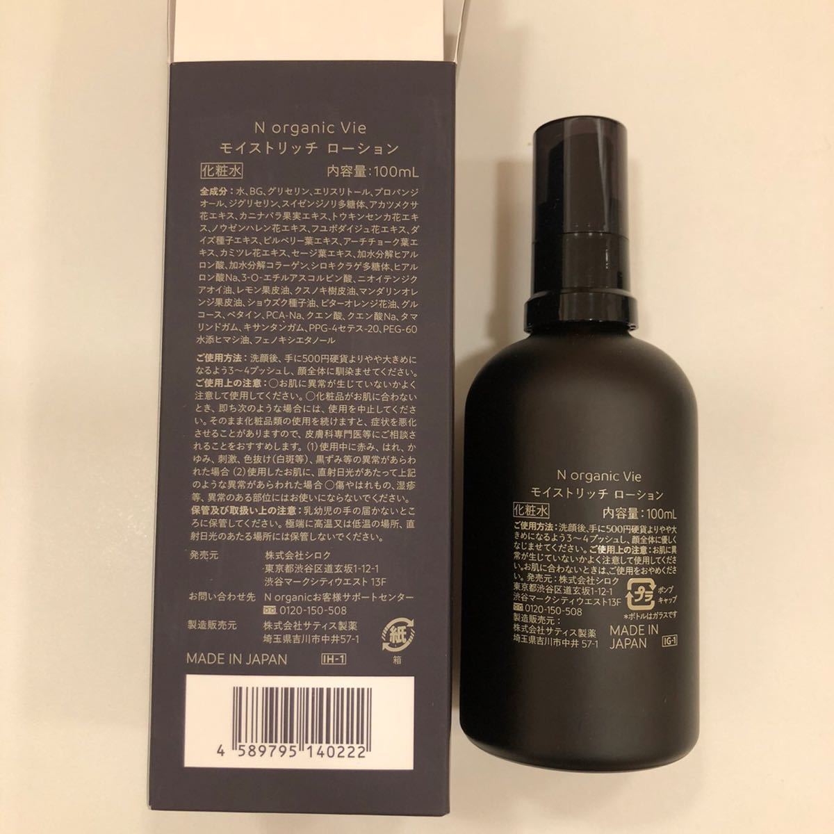 ○N organic Vie エヌオーガニックヴィ化粧水、エンリッチリフト