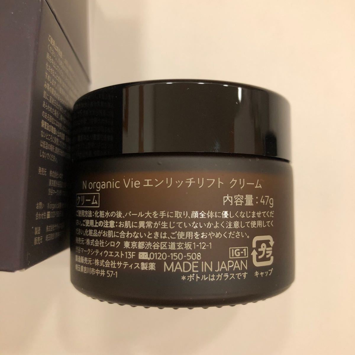 ○N organic Vie エヌオーガニックヴィ化粧水、エンリッチリフト