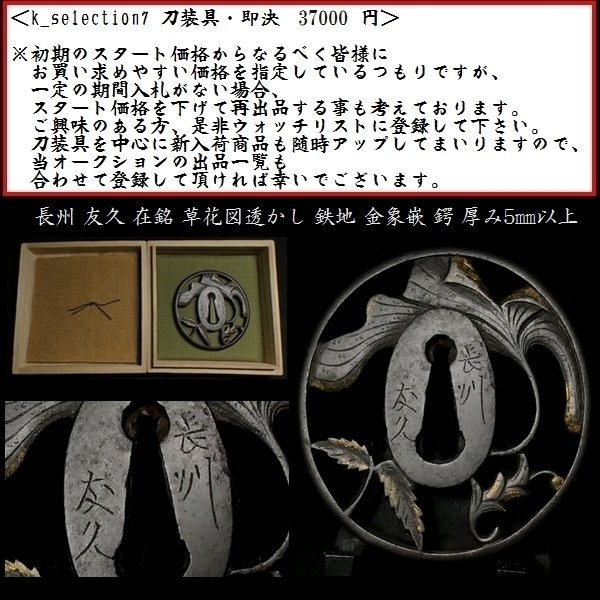 8245日本刀装具 刀鍔 花の図 細工 鍔 刀の鍔 刀鐔 銅製 刀剣美術 - 武具