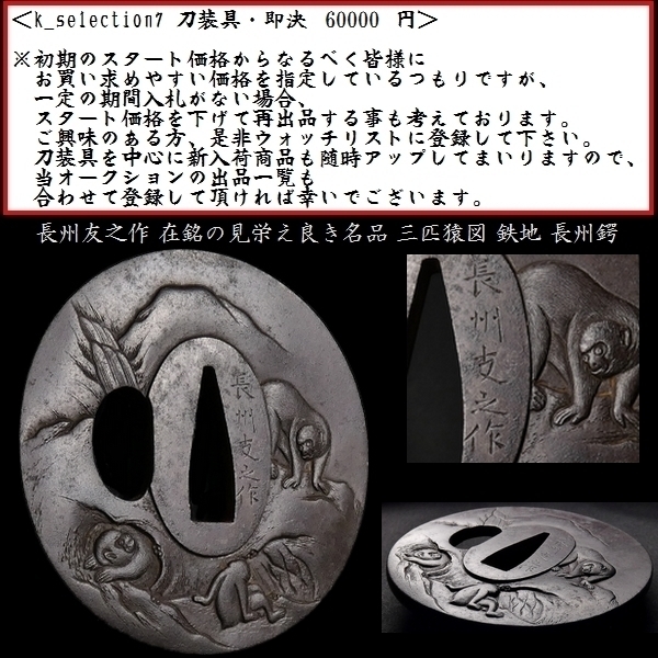 けましたら ヤフオク! - (鍔) 銘 長州住 正定 在銘 のコレクシ