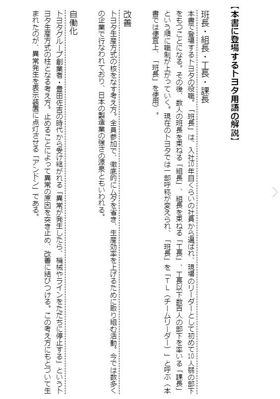 【送料無料】 仕事の生産性が上がる トヨタの習慣_画像8