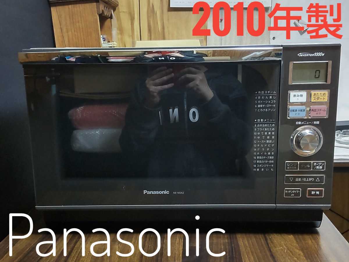Panasonic パナソニック エレック スチームオーブンレンジ NE-M263 美