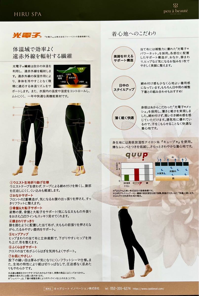 人気満点 Hiru spa 正規品☆Lサイズ☆peu a beaute(プウアボーテ