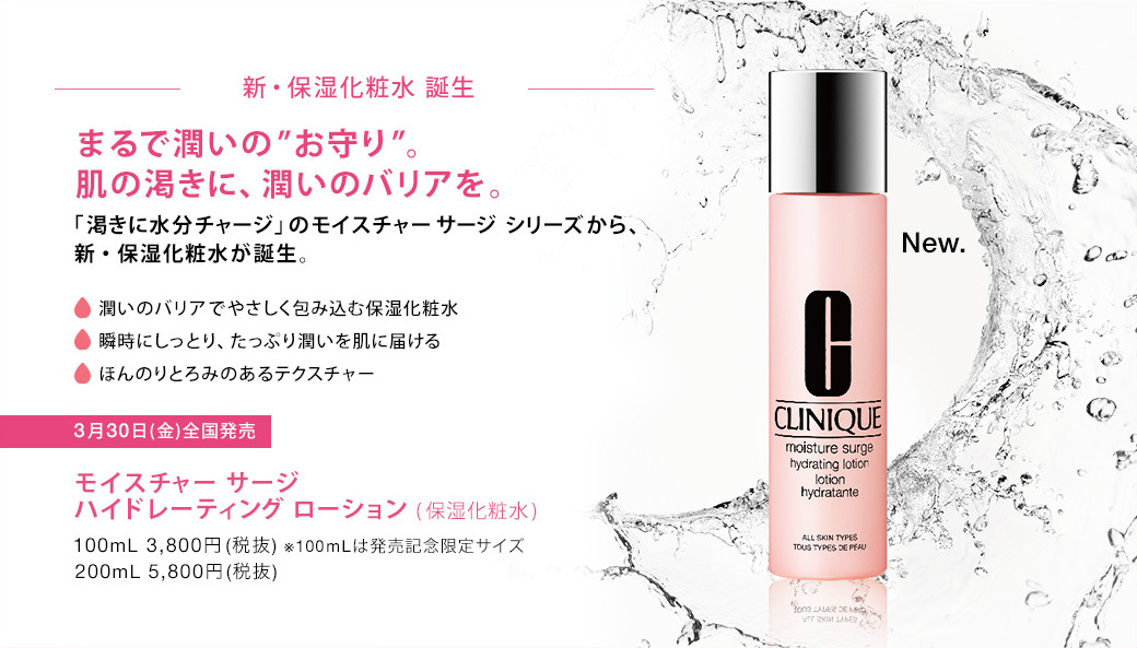 1194円 新版 新品 モイスチャーサージ ハイドレーティングローション 200ml