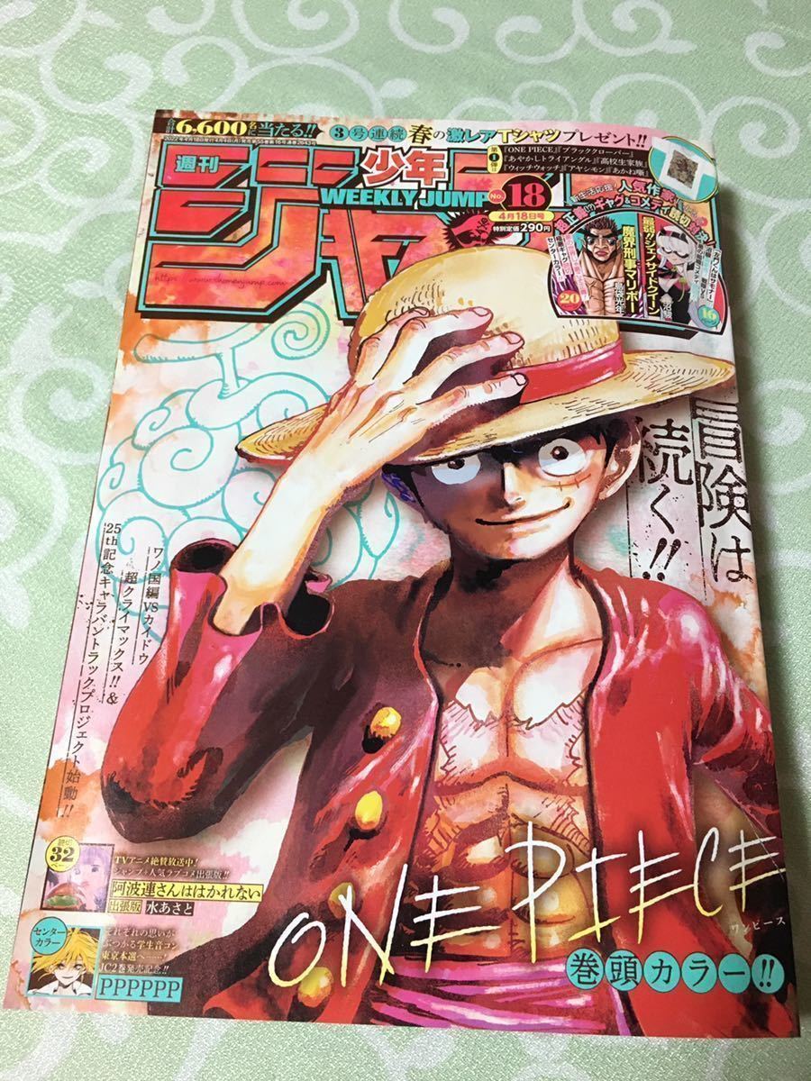 2022新生活 ジャンプ ワンピース つながるポスター 週刊少年ジャンプ