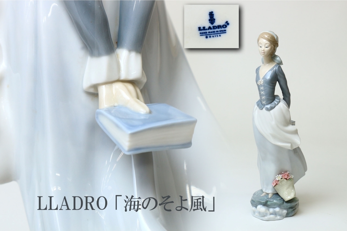セットアップ 4922 海のそよ風 リヤドロ フィギュリン 陶器人形 本を持つ女性 LLADRO / リヤドロ