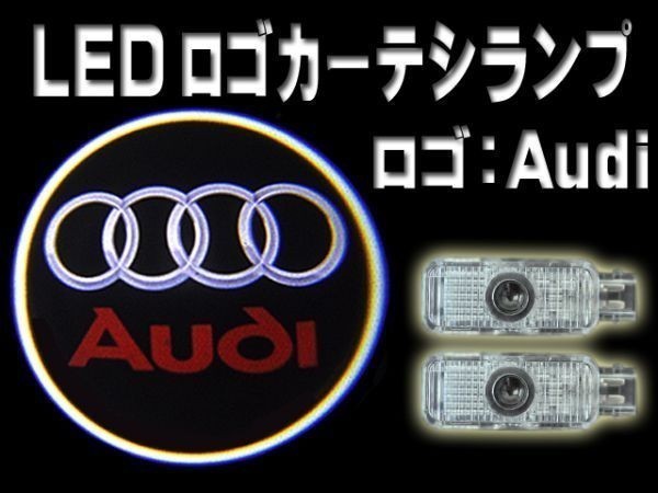 * Audi AUDI Logo LED lamp burning out canceller internal organs high luminance courtesy lamp /do Alain p/ wellcome lamp /Q1/Q3/Q5/Q7/RSQ3/SQ5/R8/A3/S3/A4/S4/