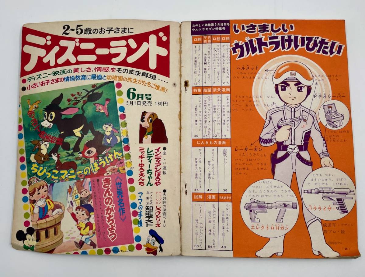 Yahoo!オークション - たのしい幼稚園 昭和43年5月増刊号 特集 Yahoo!オークション - たのしい幼稚園 昭和43年5月増刊号 特集
