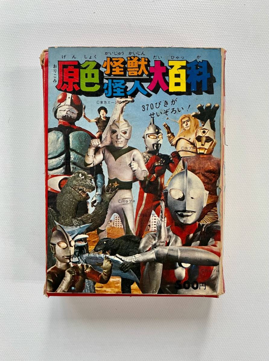 ☆ケイブンシャ 原色怪獣怪人大百科 ウルトラマン 仮面ライダー ☆ケイブンシャ 原色怪獣怪人大百科 ウルトラマン 仮面ライダー
