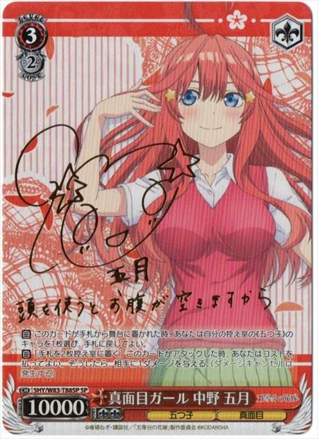 SPサイン 【真面目ガール 中野 五月】1枚 (五等分の花嫁) lram-fgr.ma