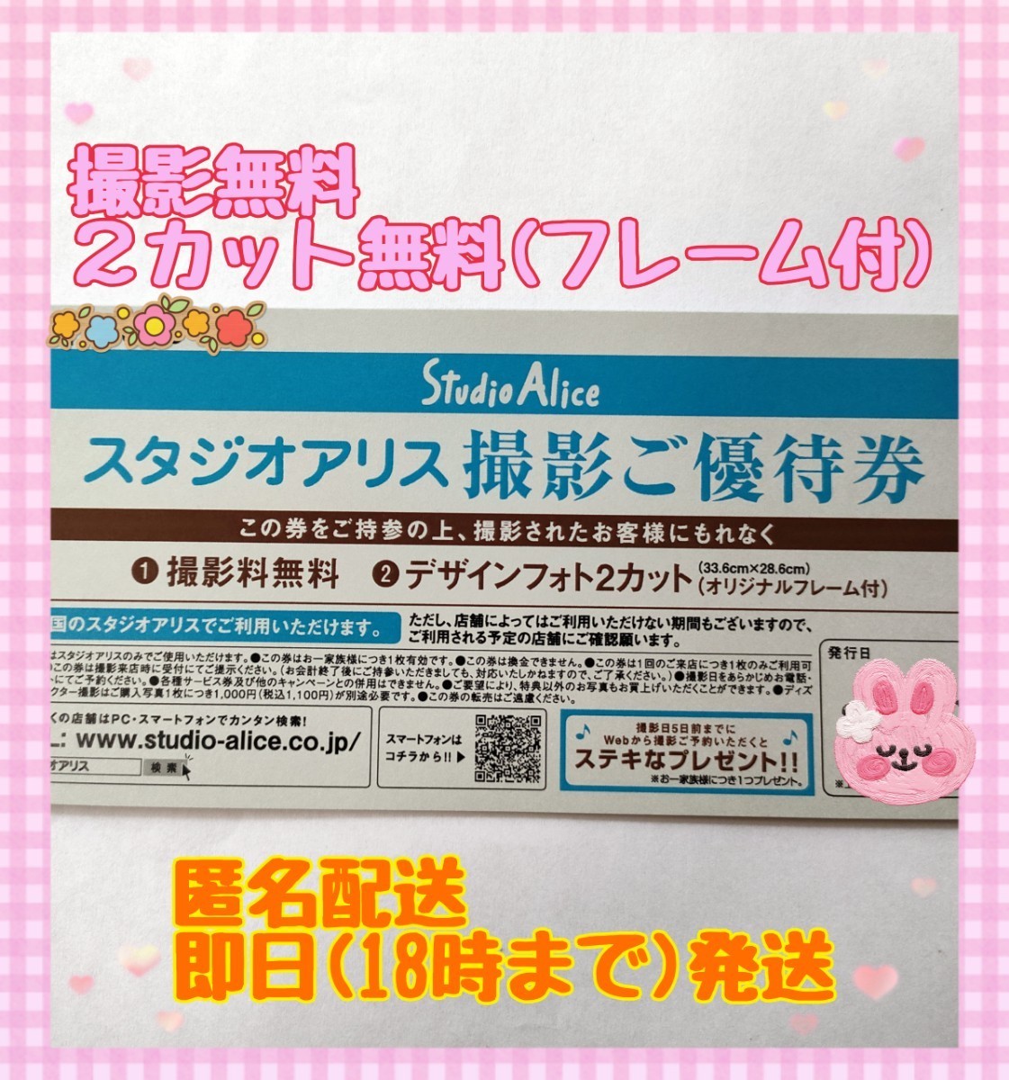 最安 スタジオアリス 優待券 1枚 撮影料無料 デザインフォト 2