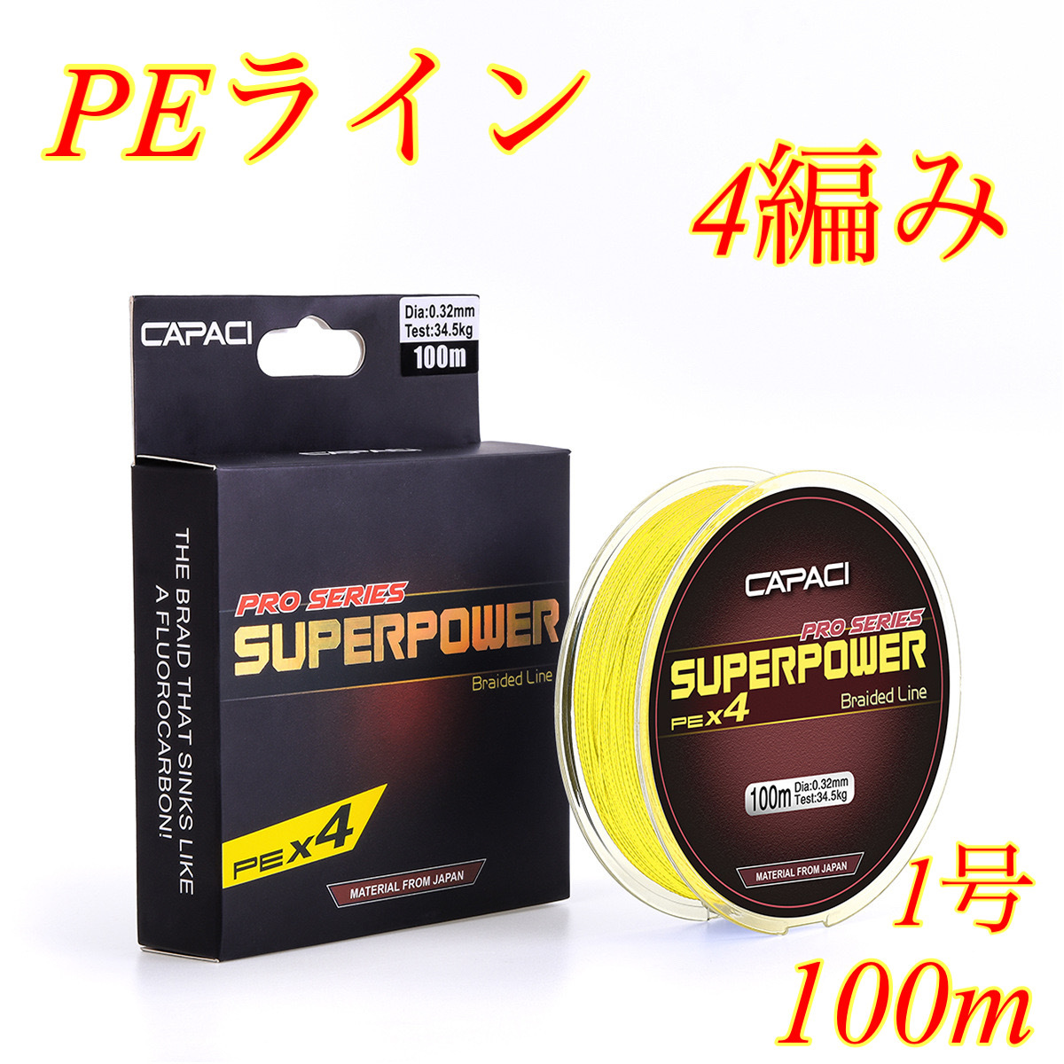 高い素材】 新品 PEライン 0.4号 4本編み100m エギング アジング