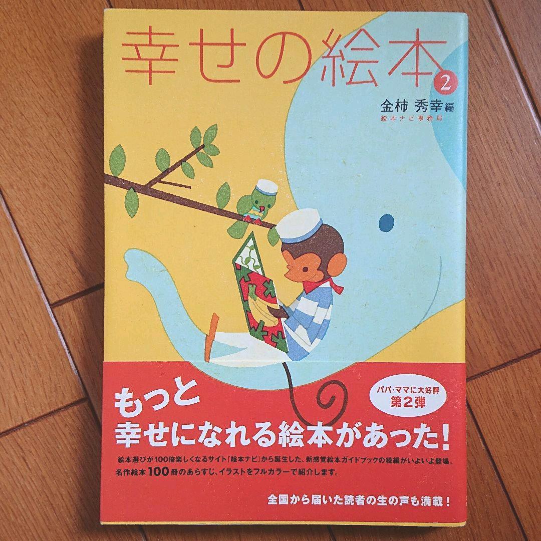 BOOK：幸せの絵本 2_画像1