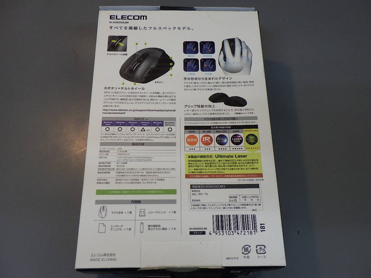 ☆送料無料！　エレコム　ELECOM　ワイヤレスマウス　ULTIMATEレーザーセンサー　【ジャンク品】　M-XGM20DLBK_画像8