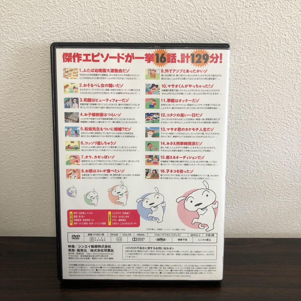 クレヨンしんちゃん　DVD  ３