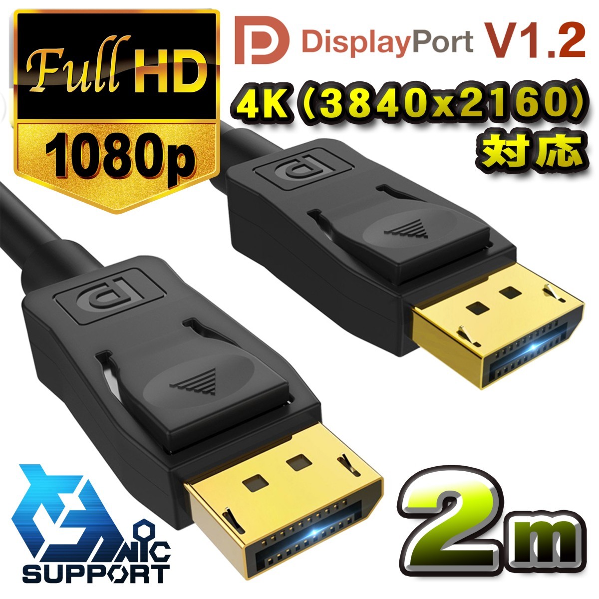 4K(3840ｘ2160)対応 Displayport ケーブル 2m DP1.2 ケーブル 対応 Ver1.2 フルハイビジョン 3D_画像1