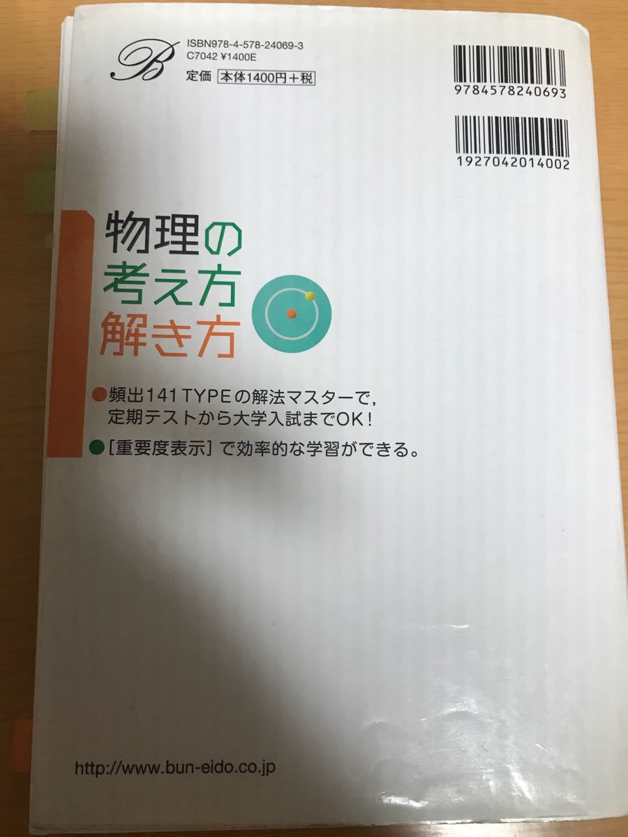 物理の考え方解き方 物理基礎収録版