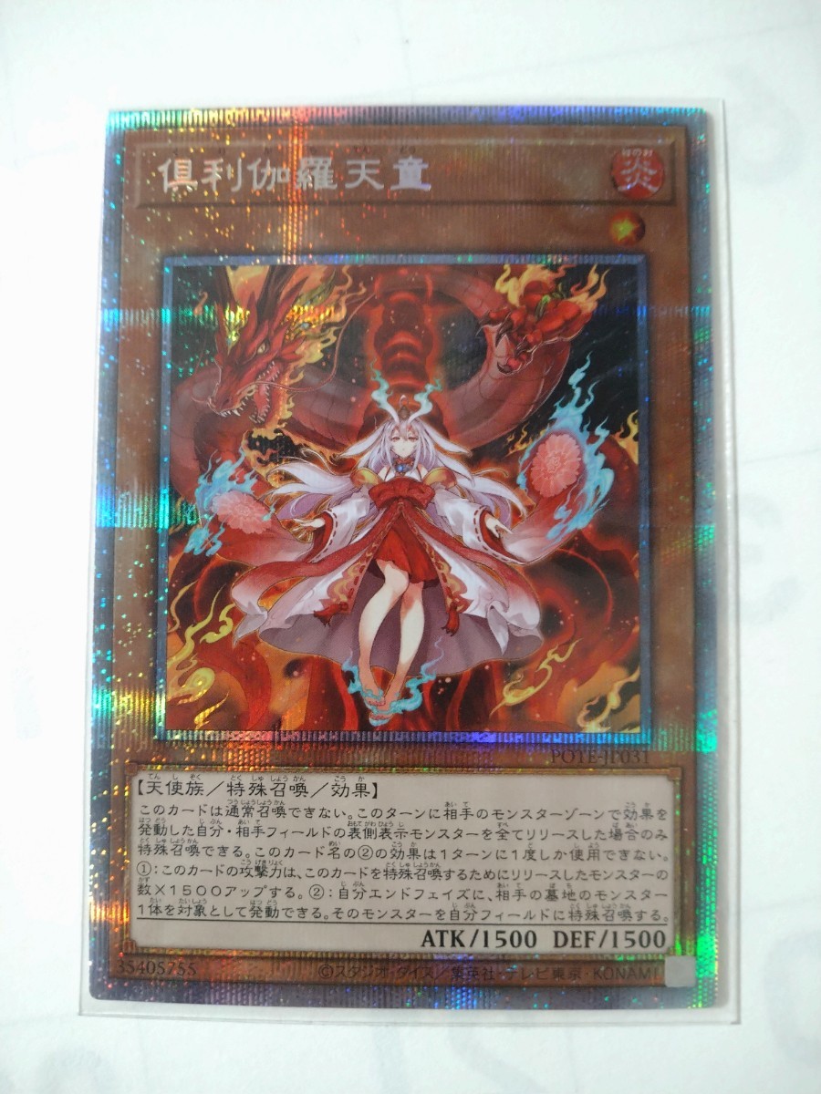 遊戯王 倶利伽羅天童 プリズマティックシークレットレア プリシク