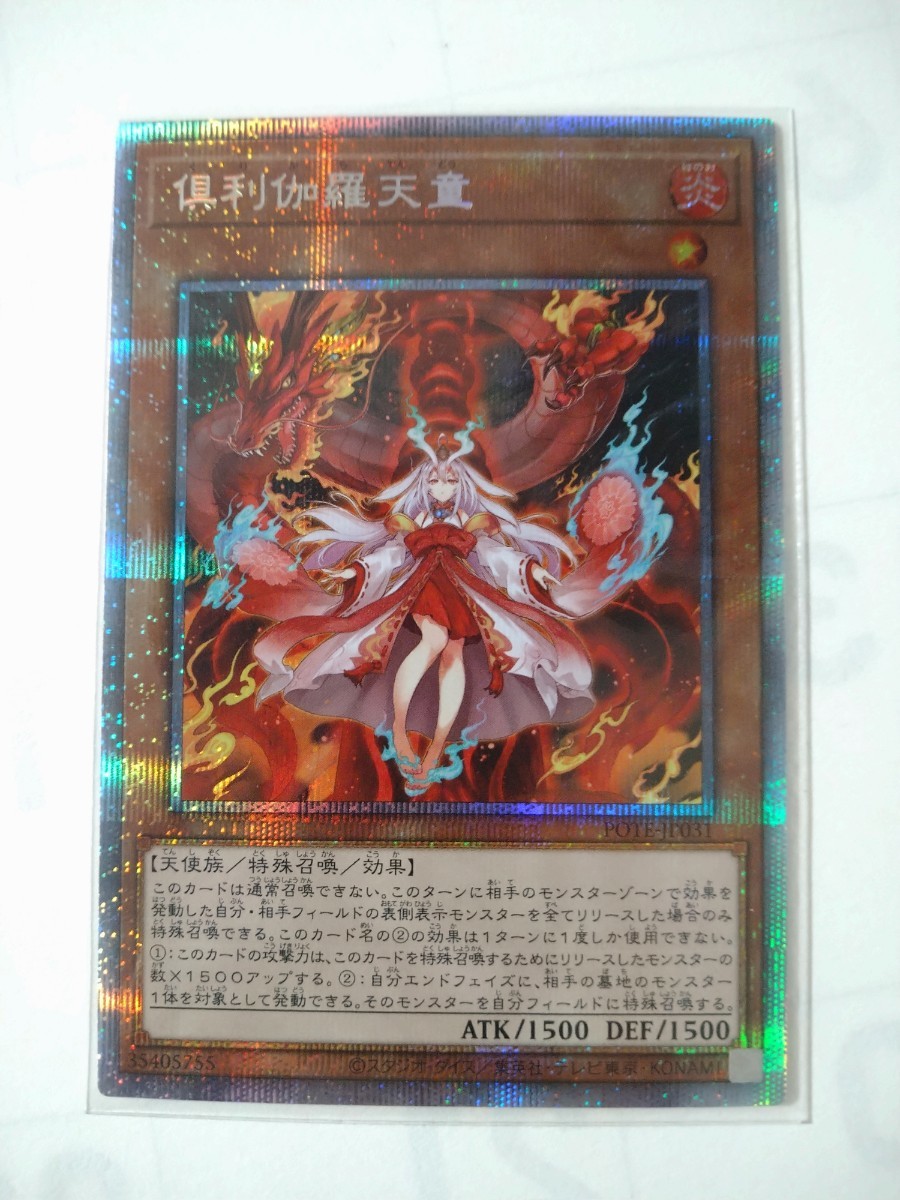 遊戯王 PSA10 完美品 シークレット 倶利伽羅天童 シク くりからてん