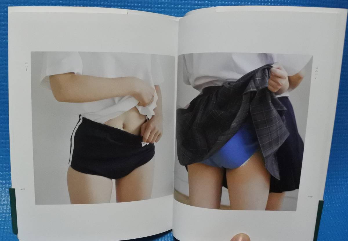 さよならブルマ。 写真集 青山裕企 初版 帯付き 絶版 少女礼讃