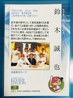 鈴木誠也 ルーキーカード BBM 2013 Rookie Edition ルーキー 