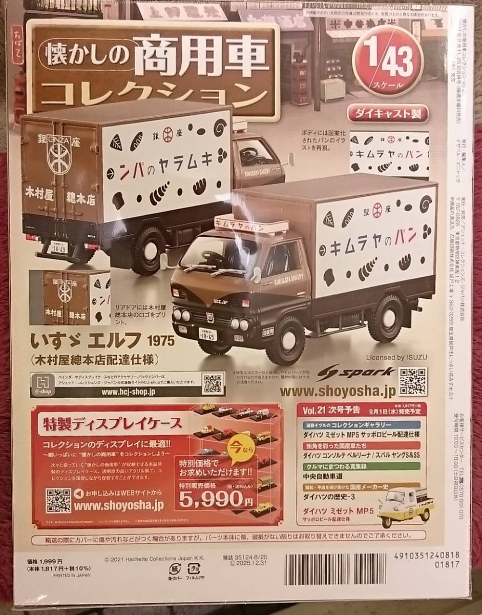 ヤフオク! - 1/43 懐かしの商用車コレクション Vol.20 いす...