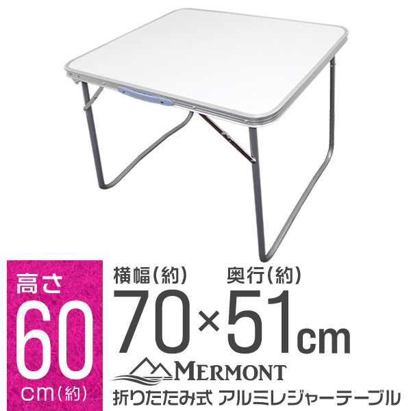 70cm 白 アウトドアテーブル MERMONT ピクニックテーブル 折り畳み 花見 BBQ レジャー フェス ピクニックに!! ホワイト_画像1