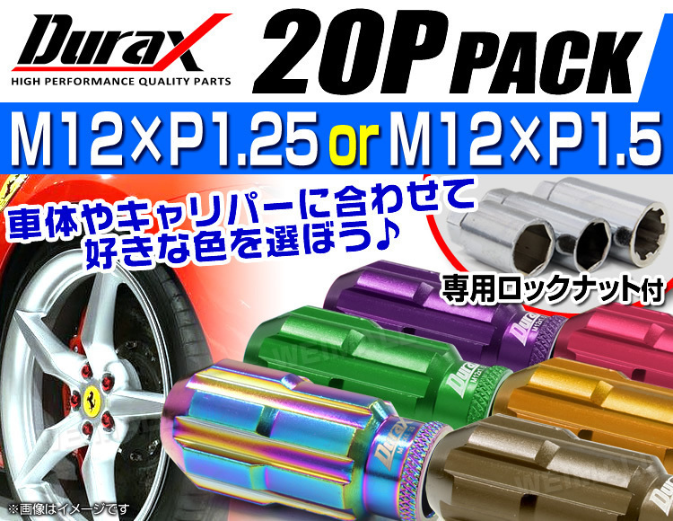 盗難防止 Durax レーシングナット M12 P1.5 ロックナット 貫通ロング 50mm 藍 20個 アルミ ホイールナット トヨタ 三菱 ホンダ ダイハツ_画像4