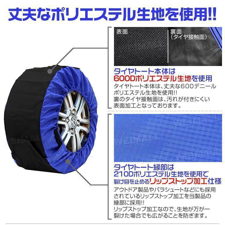 タイヤトート タイヤカバー タイヤバッグ 4枚セット フェルトパッド付 14～18インチ 取っ手付 厚手丈夫オックス600D 青 ブルー_画像3