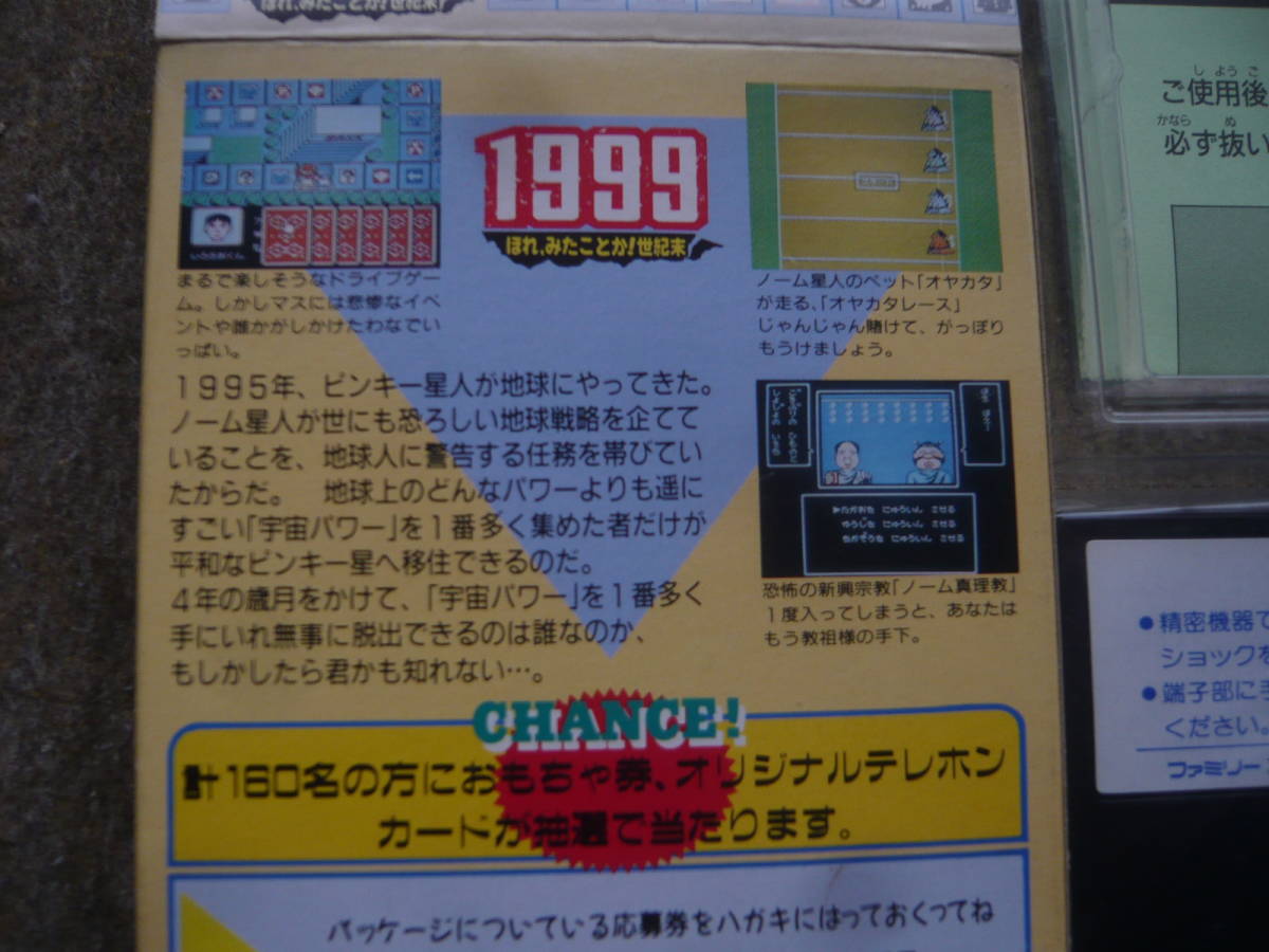 激レア!☆任天堂ファミコン 1999 ほれみたことか!世紀末 箱 激レア!☆任天堂ファミコン 1999 ほれみたことか!世紀末 箱
