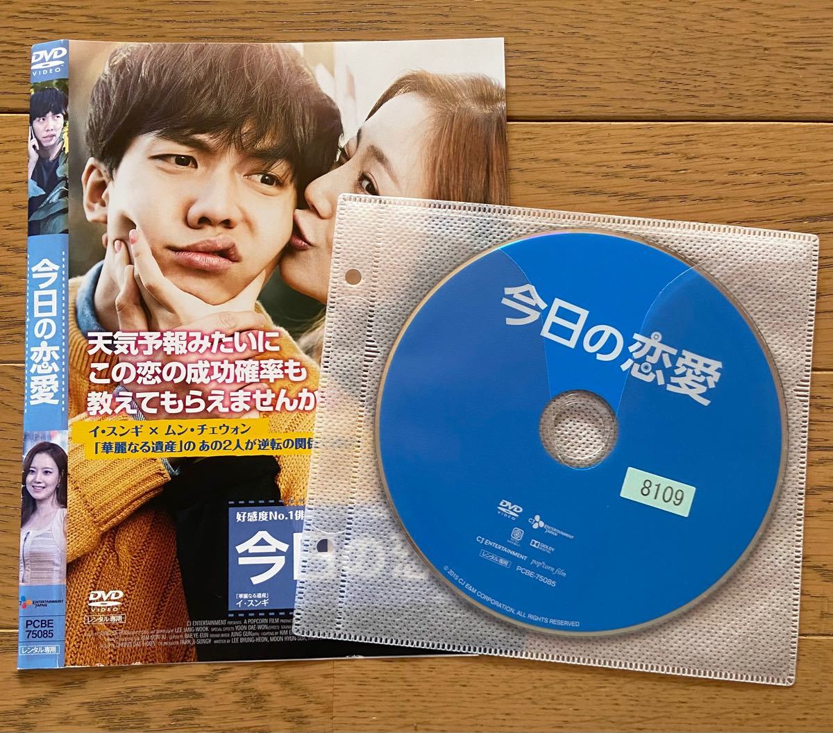 韓国映画　『今日の恋愛』DVD   レンタル落ち　イ・スンギ　ムン・チェウォン