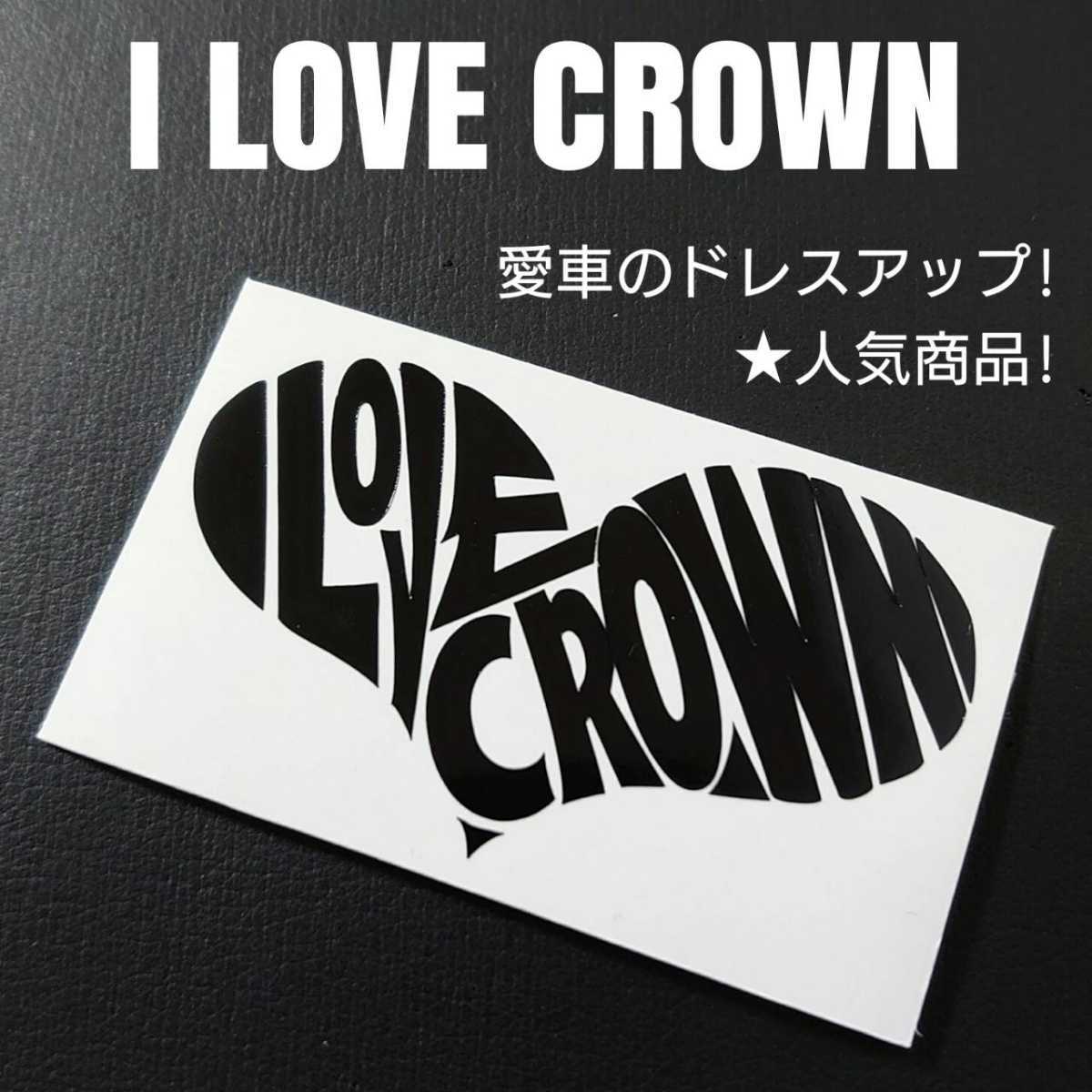 [I LOVE CROWN] cutting sticker ( black )