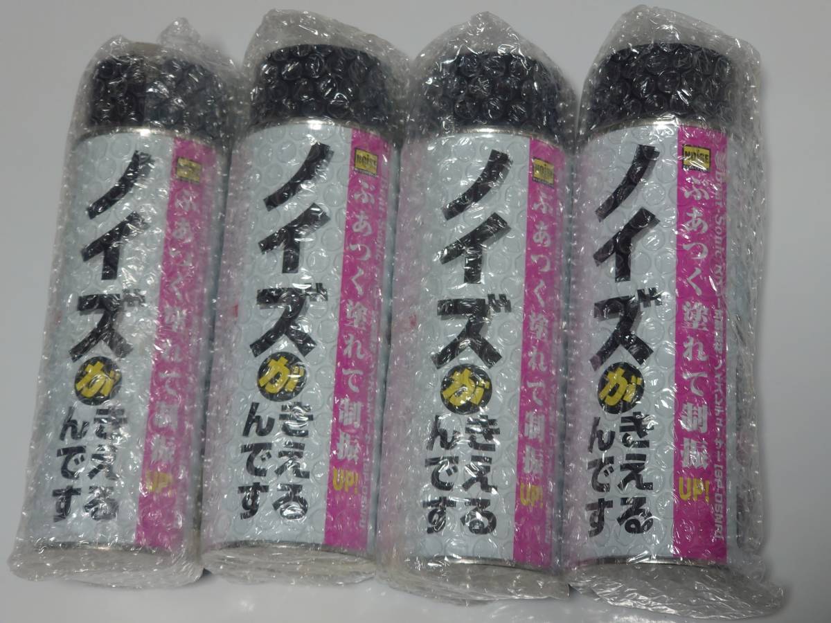 ビートソニック スプレー式制振材 BP-DSNR ノイズレデューサー 4 ビートソニック スプレー式制振材 BP-DSNR ノイズレデューサー 4