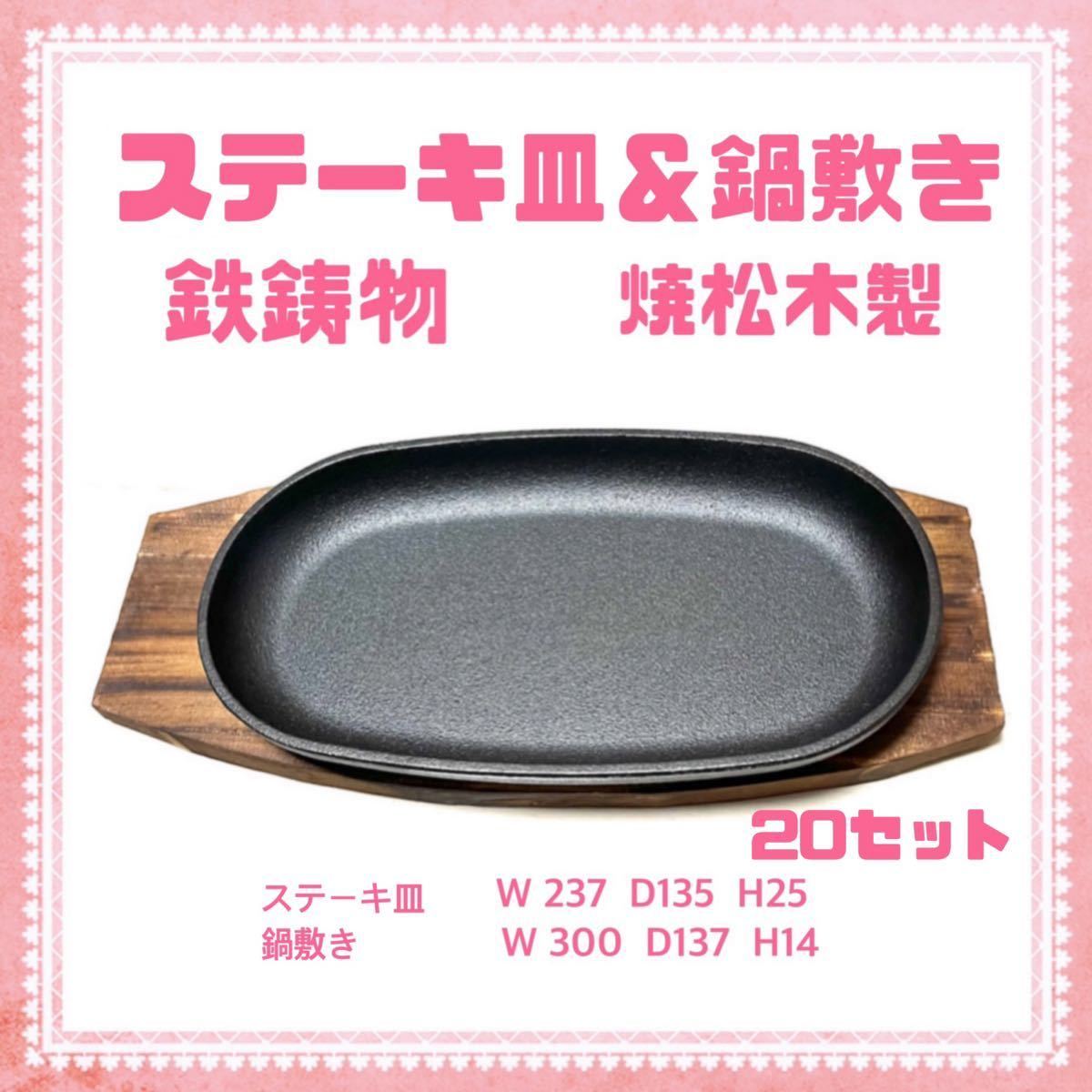 大放出セール大放出セールステーキ 皿 小判 20 新品 未使用 10セット